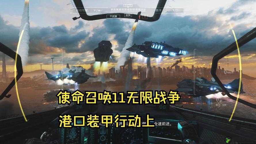 使命召唤13，无限战争主线任务深度攻略，港口装甲行动之货港战术解析