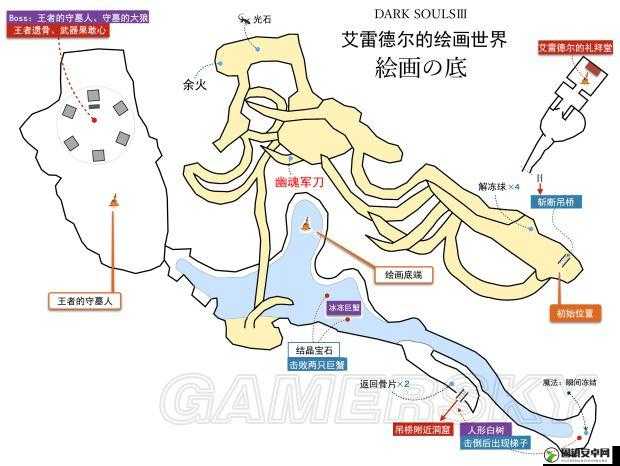 黑暗之魂3深度攻略，艾雷德尔的灰烬覆盖下的雪山径地图全解析